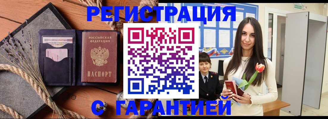 прописка ребенка в Кисловодске
