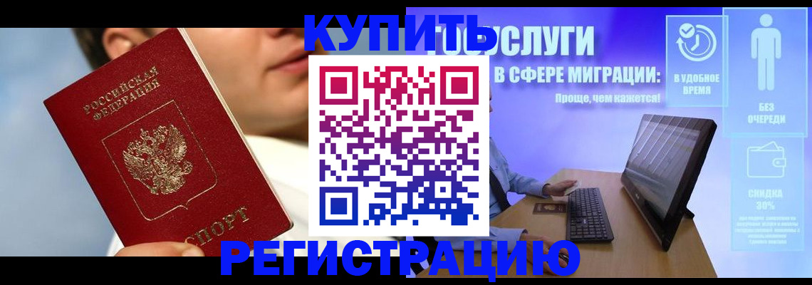 прописка 2025 в Кисловодске