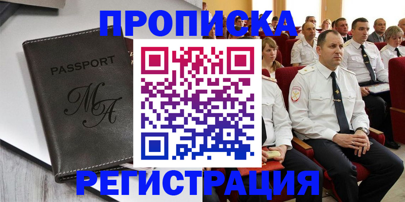 прописка для работы в Кисловодске