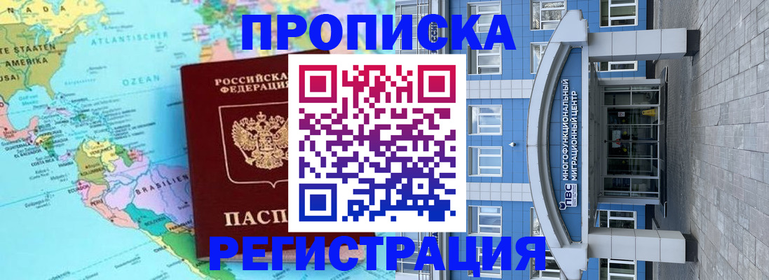 прописка законно в Кисловодске